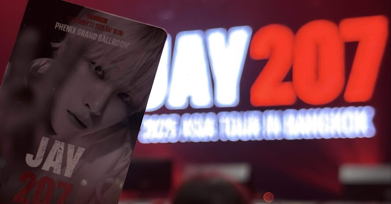 バンコク公演レポ】JAY 207 2025 ASIA TOUR IN BANGKOK🔥｜K-POP