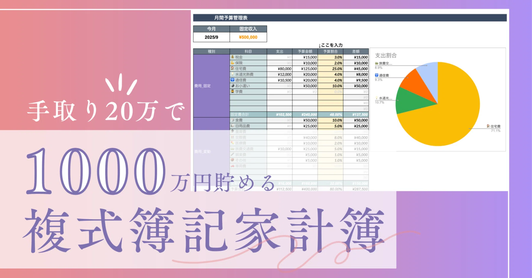 家計簿サンプル配布中】手取り20万で1000万円貯める複式簿記家計簿