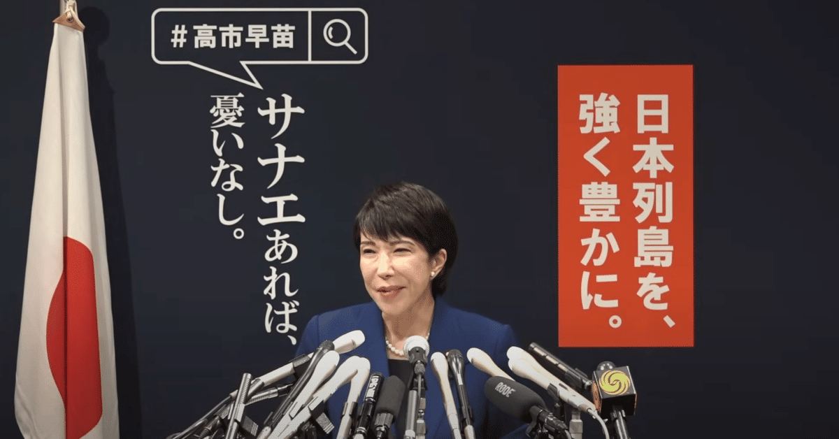 初女性首相高市早苗さん著作30歳のバースデイ 初女性首相高市早苗さん著作30歳のバースデイ 🇯🇵日本初