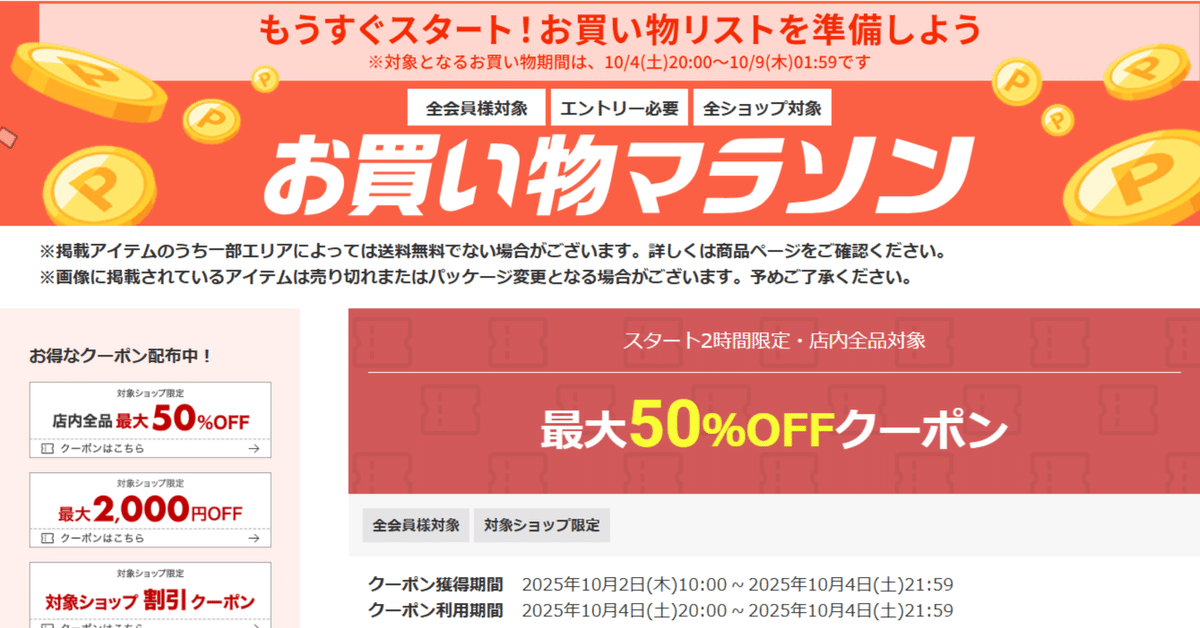 お買い物マラソン☆28時間限定クーポン＆全品ポイント2倍！10/24 20:00