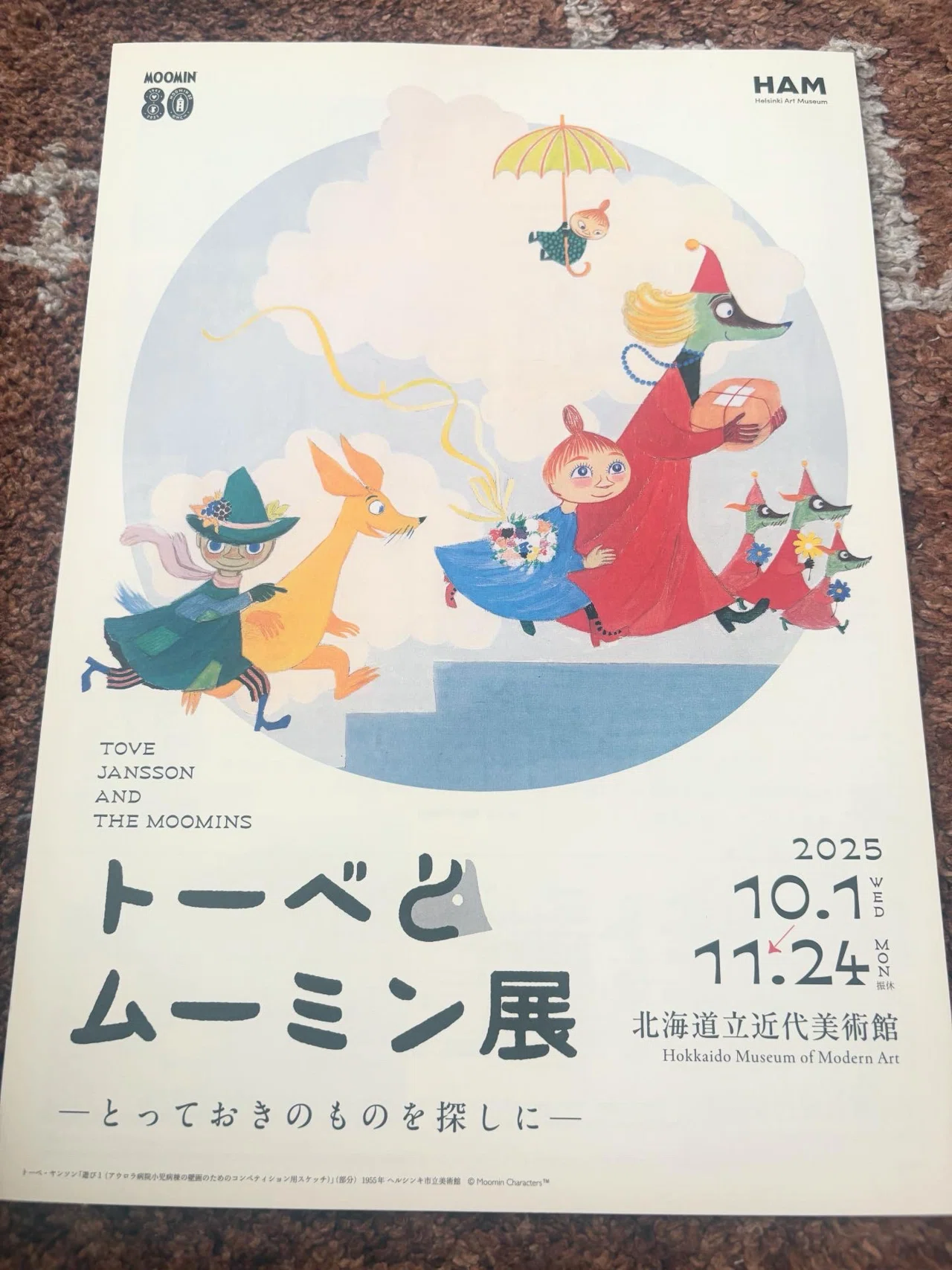 トーベとムーミン展へ｜SAyA-kibaco-
