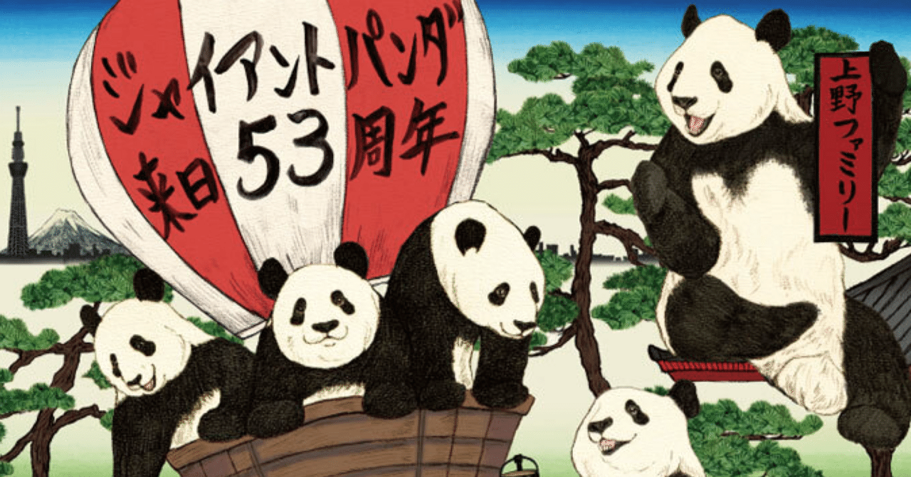 10月24日にクリスタルアートのパンダ来日53周年記念グッズを発売