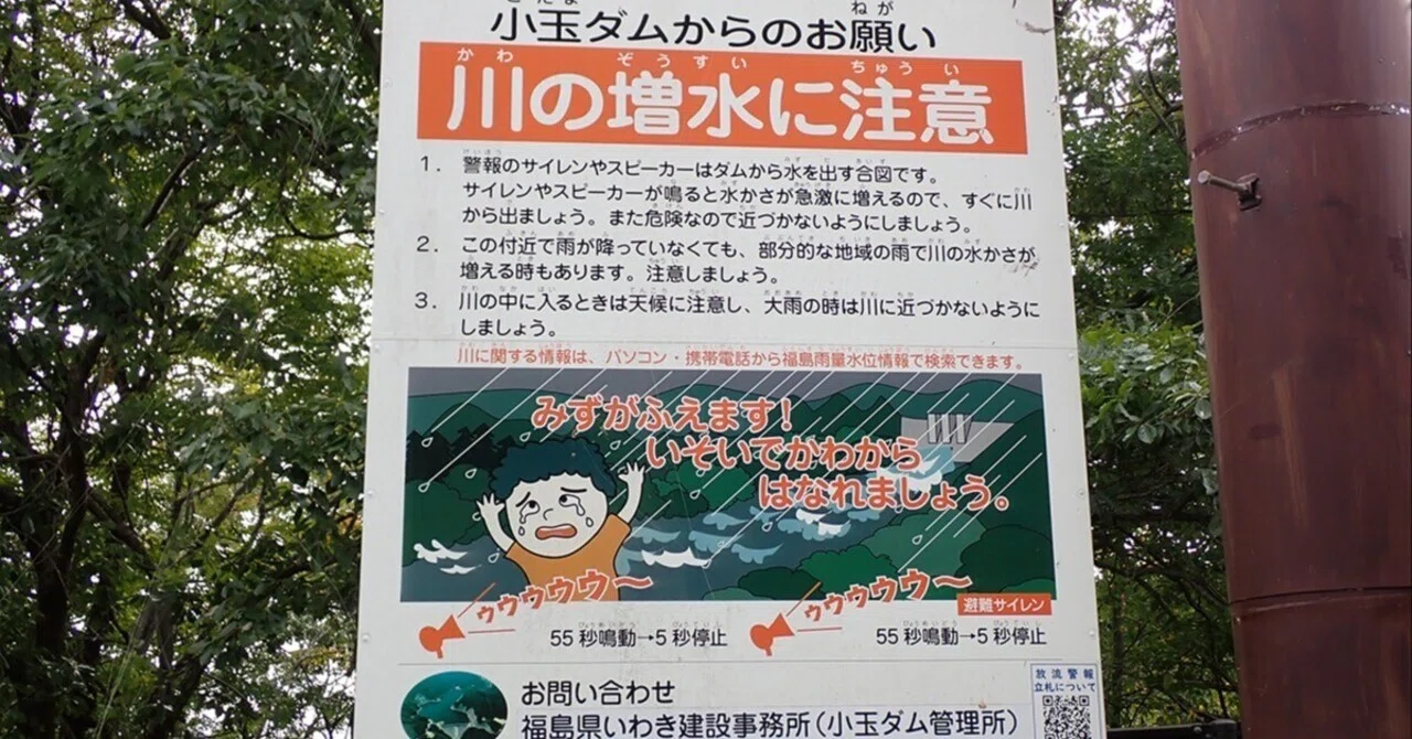 25.10.03〜04 福島ダムカードコンプリートの旅｜L_kneji