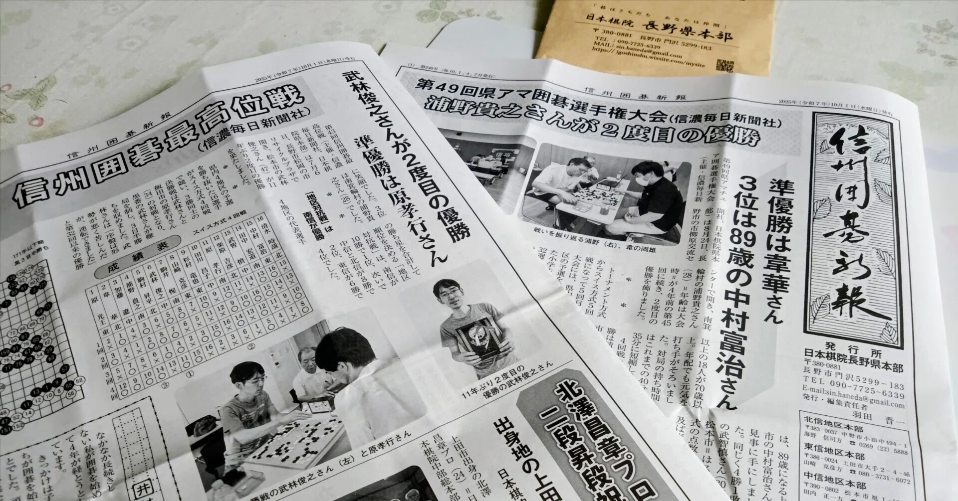 信州囲碁新報を発行しました！｜よねくらくんの信州囲碁巡り