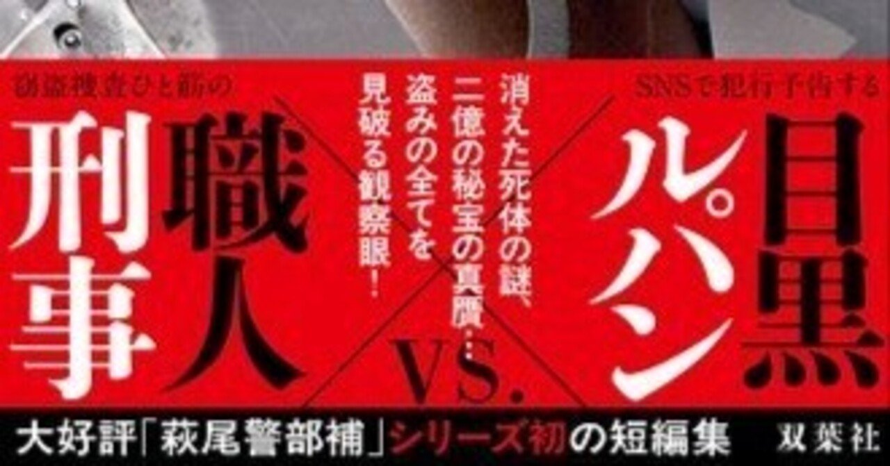 2025年9月発売の警察小説｜警察小説インフォ, image size:1280x671