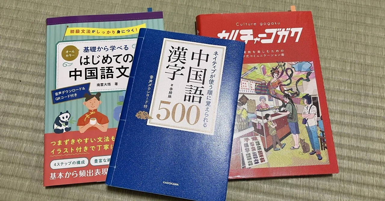 📖ゼロから中国語勉強（2025.3.1.~)｜まい@旅する人生