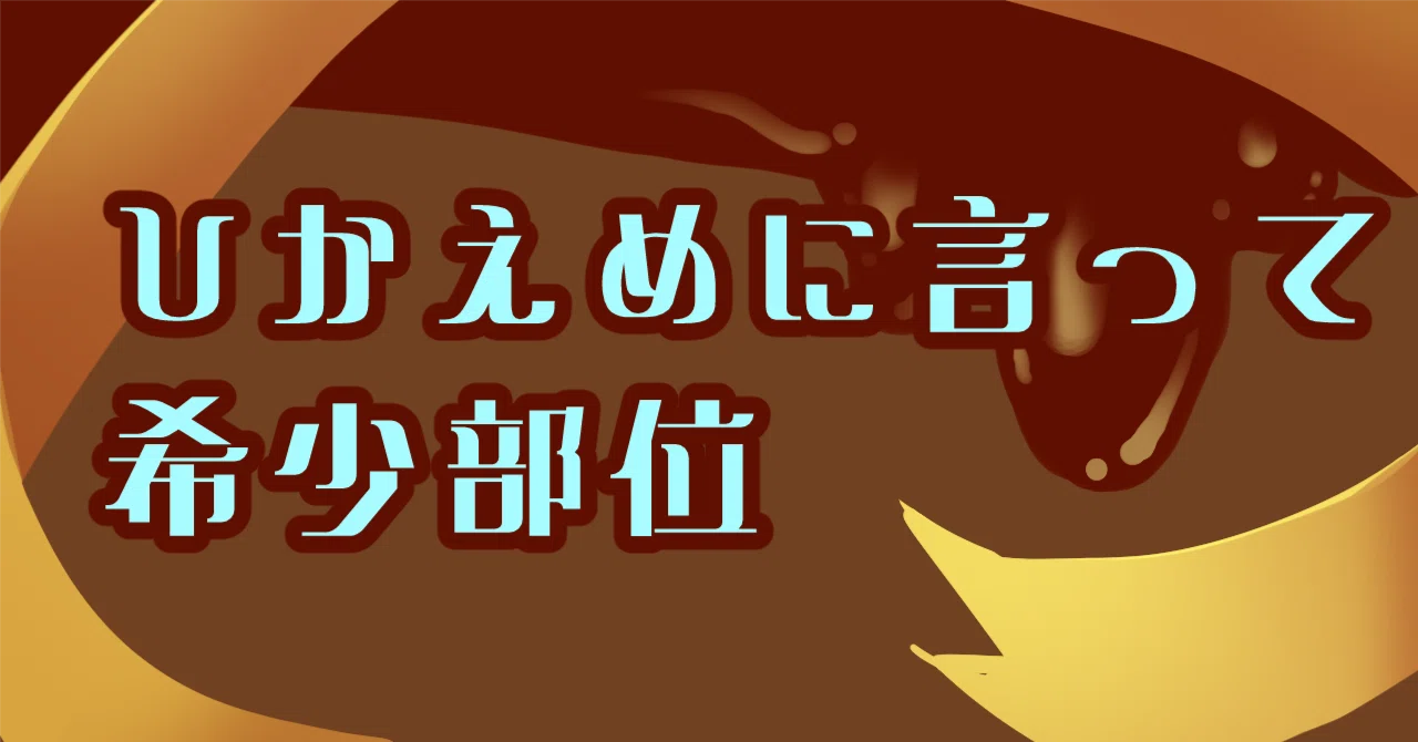 お父さん監修で作った乙女ゲーム』プレイしました！｜望木ロイチ