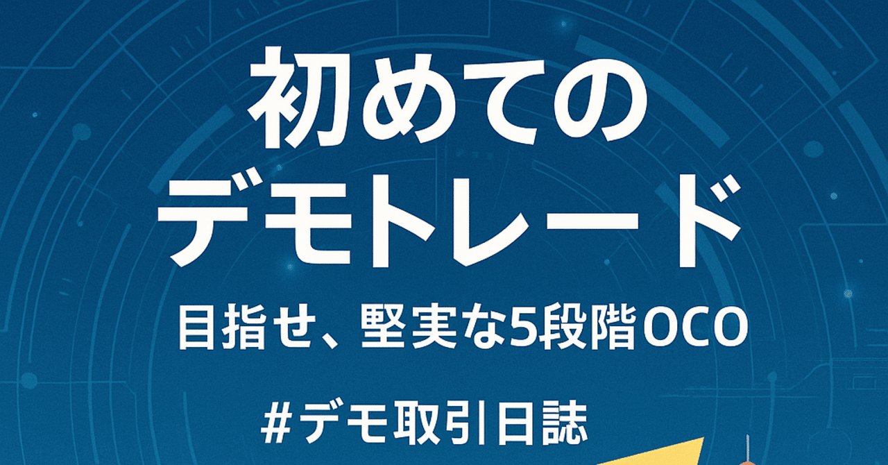 FX日記】初めてのデモトレード体験記（10/3）｜afurohase88
