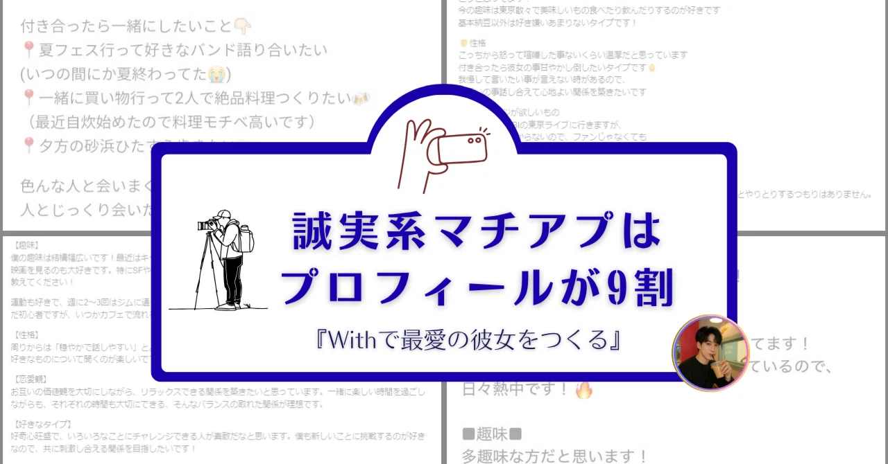 26年5月更新！】更新マッチングアプリでいいねが増える自己紹介文の