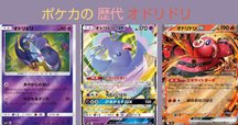 オドシシバクーダ　構築済み60枚(ポケモン大好きクラブ込み)/ADV-PCG 60枚構築済みデッキ】 ADV pcg オドシシバクーダ デッキ 60枚構築済み