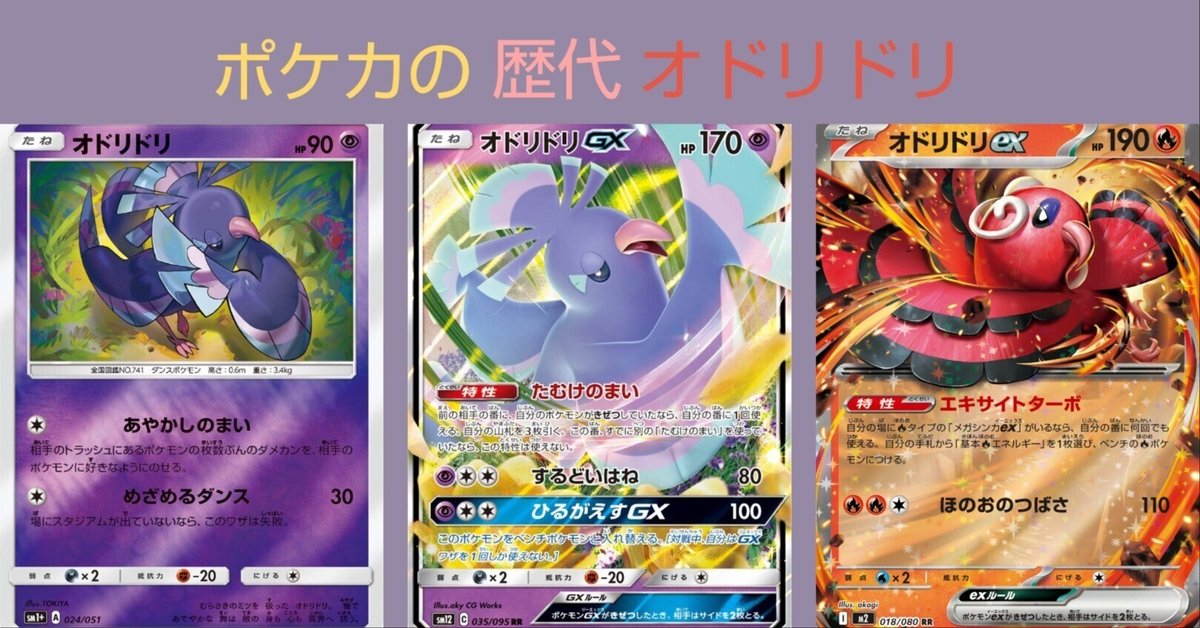 オドリドリEX ポケモン入れ替え オドリドリex [M2][018/080][RR]の通販 | 最安値＆即日発送なら