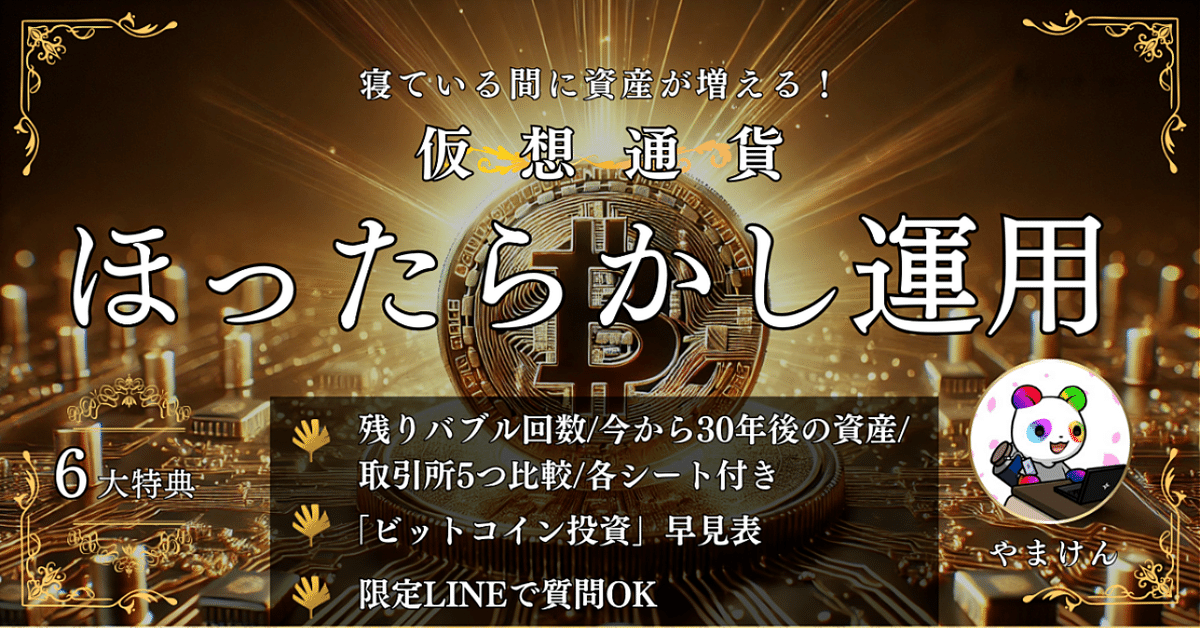 NISAの8倍】ビットコインで老後2,000万円問題を解決！全人類BTC