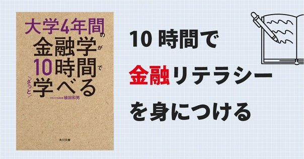デリバティブ教育：なぜジョン・ハルのデリバティブの書籍が薦め