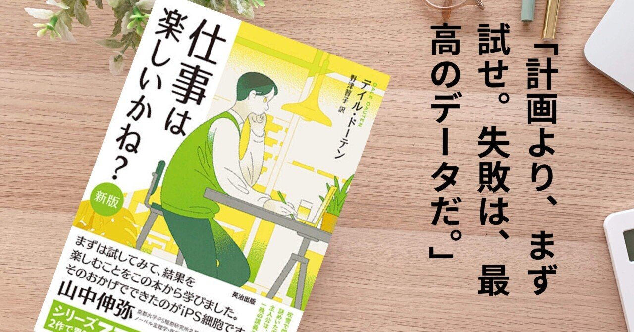 仕事は楽しいかね? 仕事は楽しいかね? 2 | デイル・ドーテン, 野津 智子 |本 | 通販