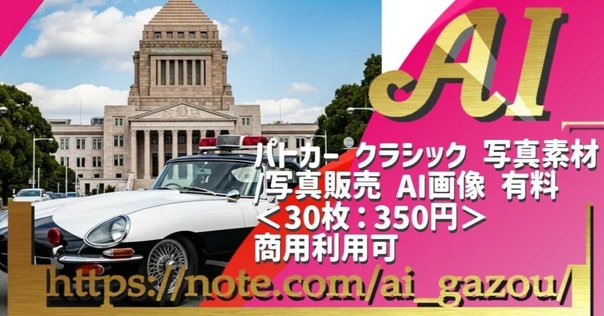 ノート　e-POWER パトロールカー　パトカー　非売品　日産創立90周年 ノートe-POWER パトロールカーパトカー非売品日産創立90周年
