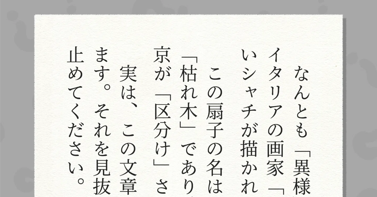 芹沢謎【1144】｜芹沢仁菜
