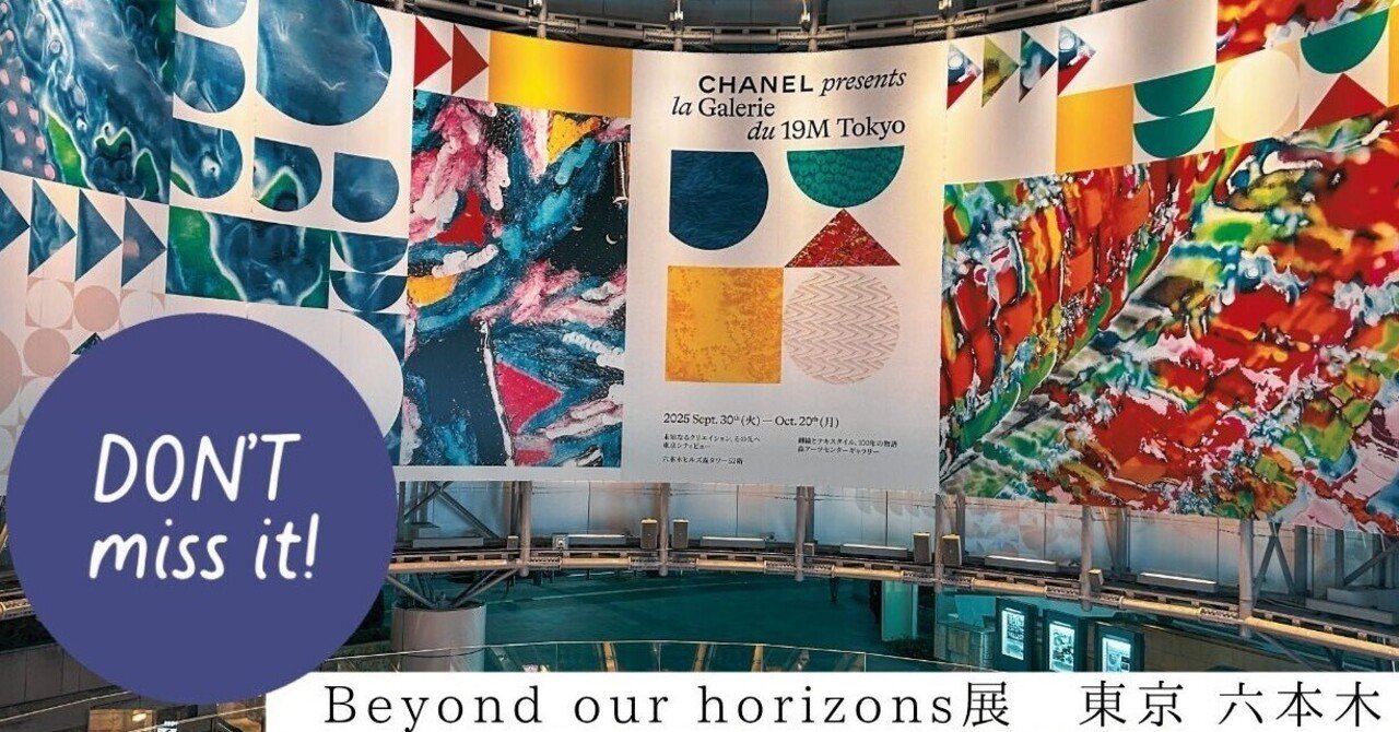 CHANEL presents la Galerie du 19M TOKYO へ｜トラとらトラ子