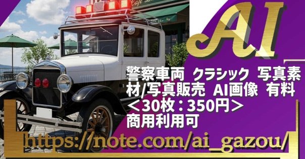 ノート　e-POWER パトロールカー　パトカー　非売品　日産創立90周年 日産自動車創立90周年 非売品トミカ 日産ノート e-POWER