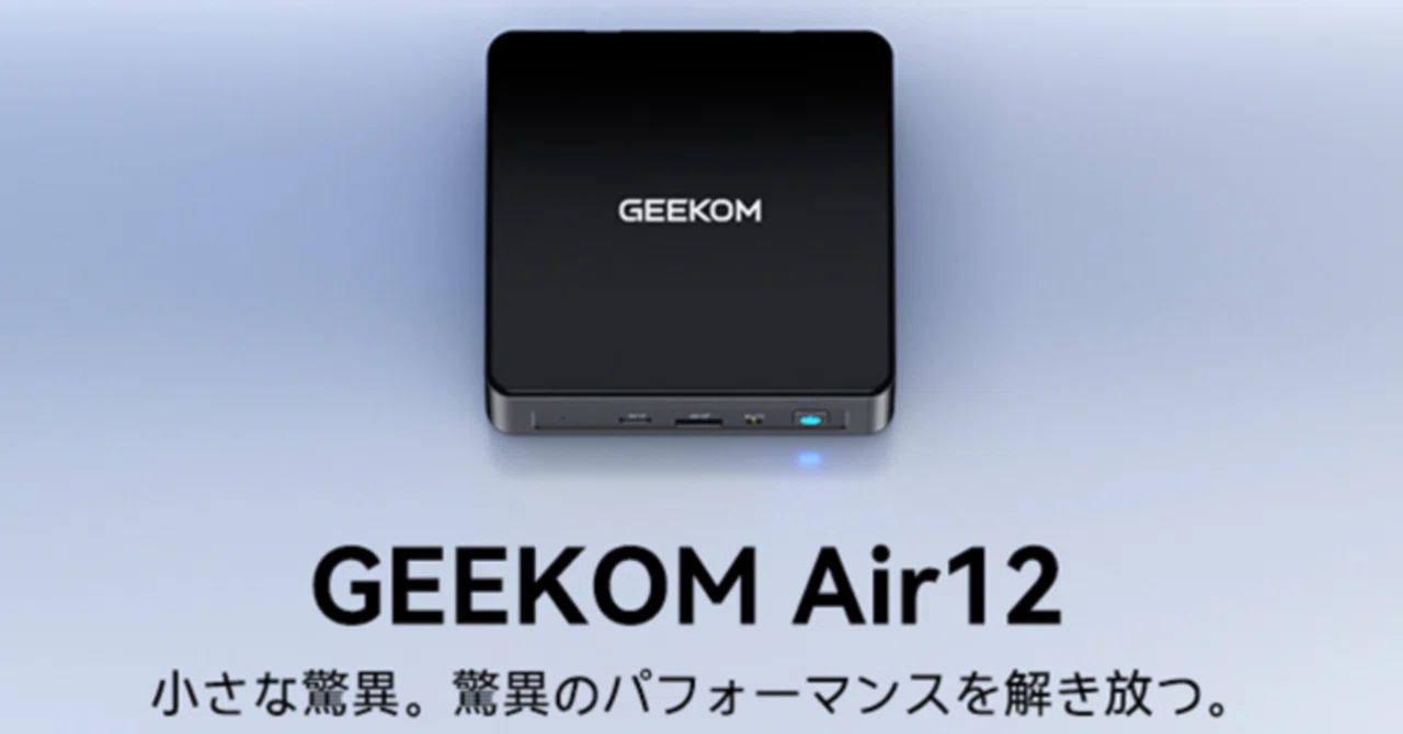 GEEKOM AIR12、N150を搭載、金属製の底板とフレームを採用のミニPC