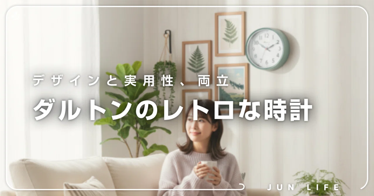 ダルトン 時計 レトロ DULTON - DULTON 壁掛時計 円形 アナログ