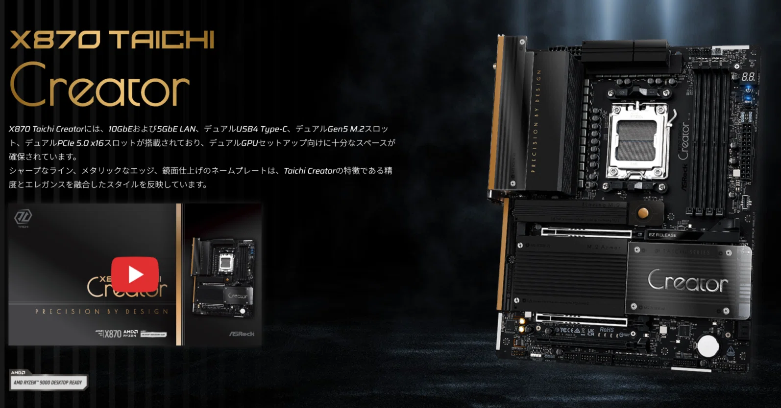 新製品】最新技術を結集したクリエイター向けマザーボード「X870