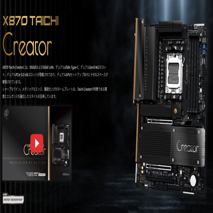新製品】最新技術を結集したクリエイター向けマザーボード「X870 