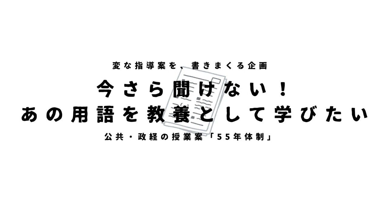 55 年 体制