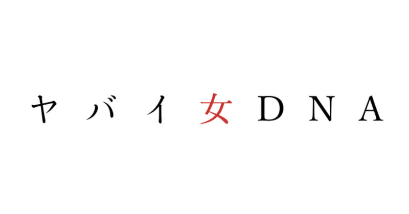 Xyのふたりごとvol 5 ホントはみんな ヤバイ女dna を持っている Xy Inc Note Xyのふたりごとvol 5 ホントはみんな ヤバイ女dna を持っている Xy Inc Note
