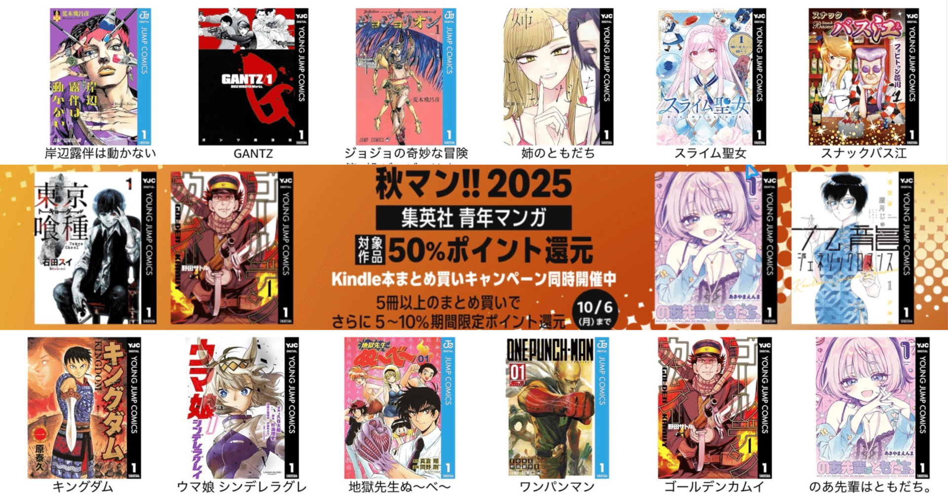 Amazonプライム感謝祭×Kindleストアで人気コミック50％還元！ジャンプ