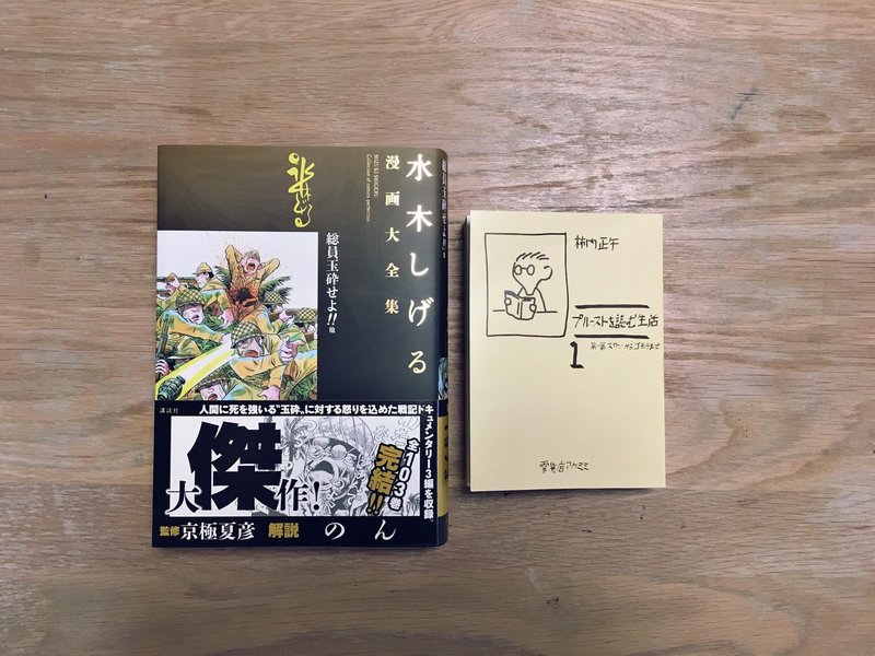 水木しげる漫画大全集 067 総員玉砕せよ 他 静かにページをめくる日々 Vol 005 ナベシマ Note 水木しげる漫画大全集 067 総員玉砕せよ 他 静かにページをめくる日々 Vol 005 ナベシマ Note