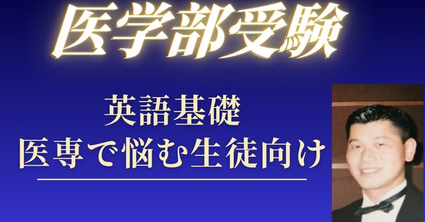 滋賀医科大学医学部学士編入 1次試験対策 2025年度入試の英語問題