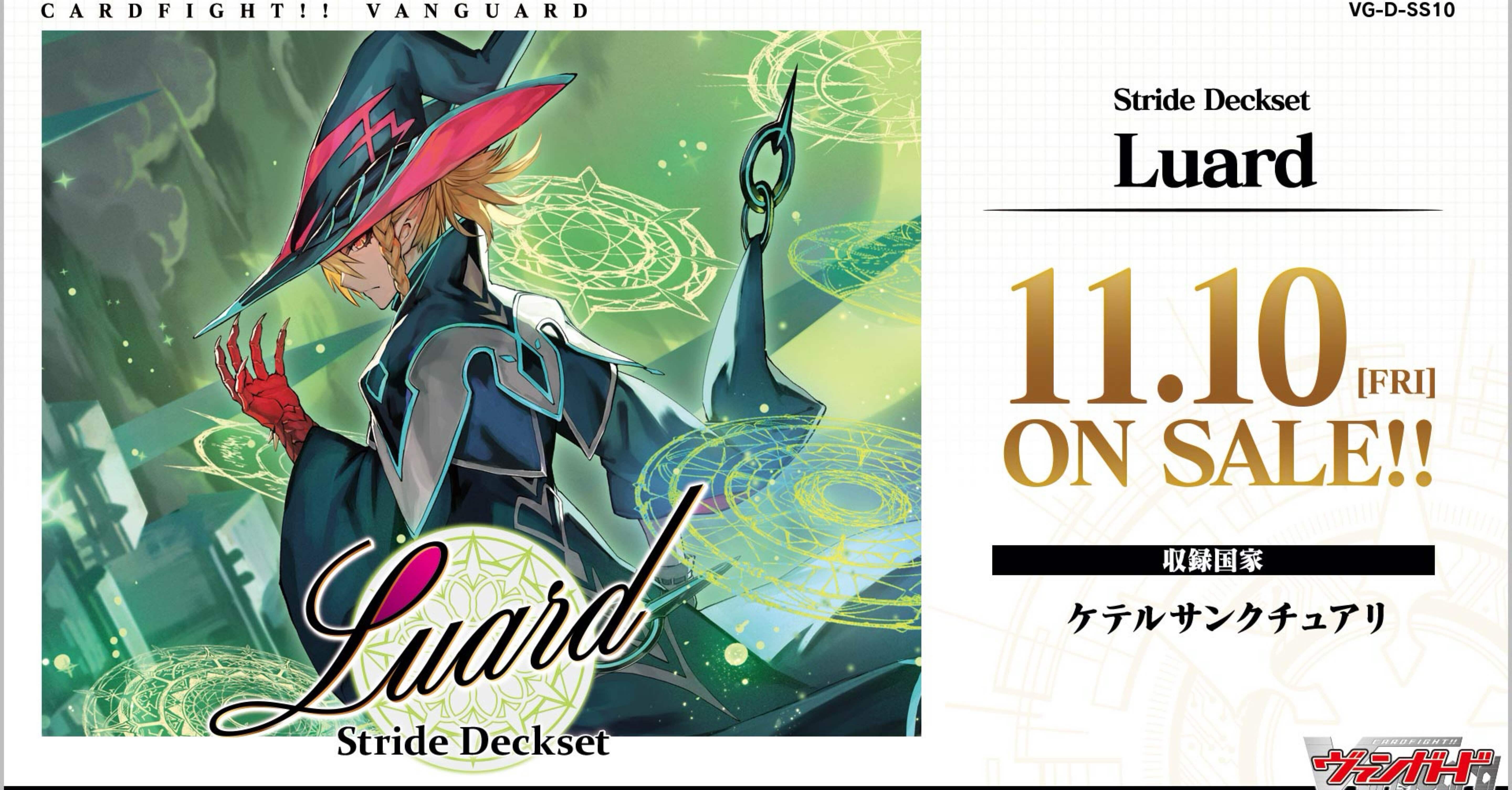 ストライドデッキセット ルアード｜フライハイト@ゲーム部