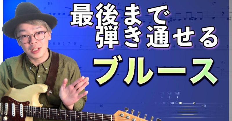 Tab譜 ブルースを弾いてみたいギタリストへ向けて ケントギターチャンネル Note