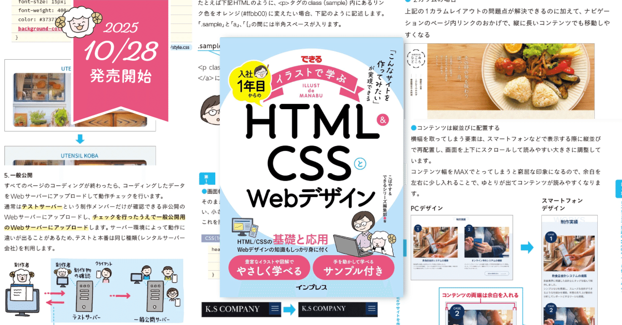書籍「できるイラストで学ぶ 入社1年目からのHTML&CSSとWebデザイン」