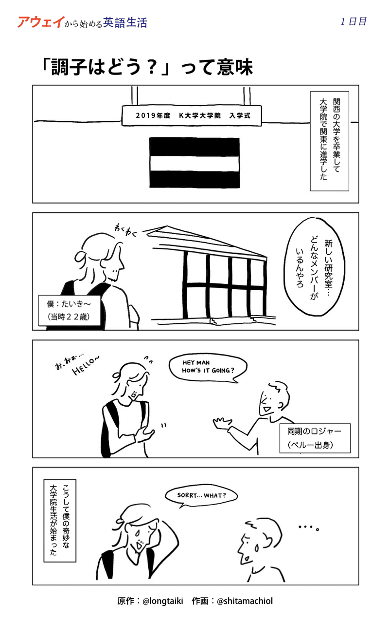 英語 アウェーゲーム