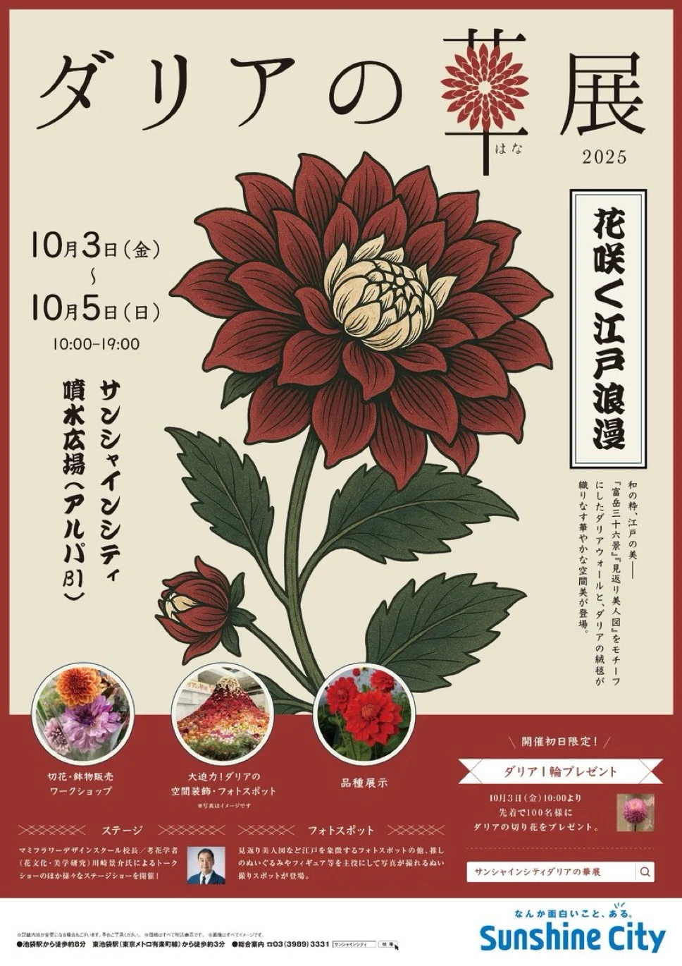 🌸 ダリアの華展2025 開催中！ ｜月詠人🌙言葉と記録