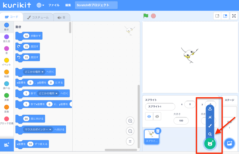 スプライトを追加2