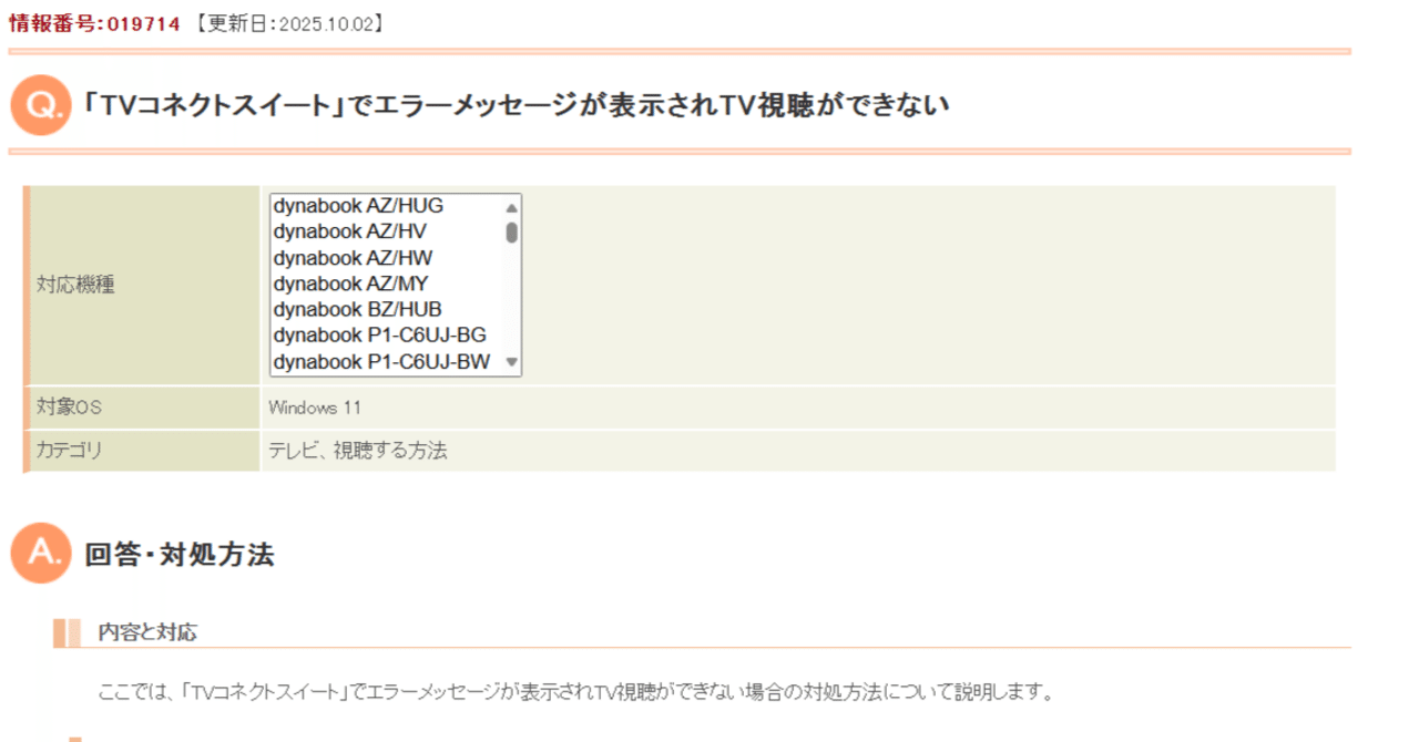dynabook]Windows11 Version 24H2の累計更新プログラム（KB5064081