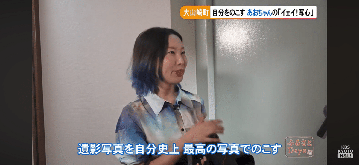 YouTube公開】KBS京都「ふるさとDays」-京都シニアフォトフォト-青髪