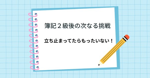 ＵＳＣＰＡ ＦＡＲ日本会計士、簿記1級取得者向け長短期合格セット USCPA vs 簿記1級 vs 簿記2級】難易度比較と日商簿記の必要性