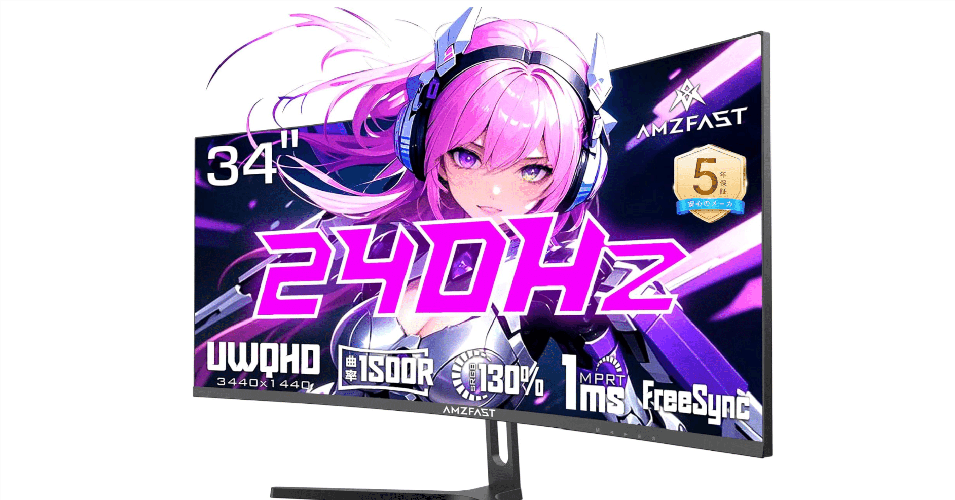 240Hz曲面】Amzfast 34インチゲーミングモニターAMZG34C5Q Proレビュー