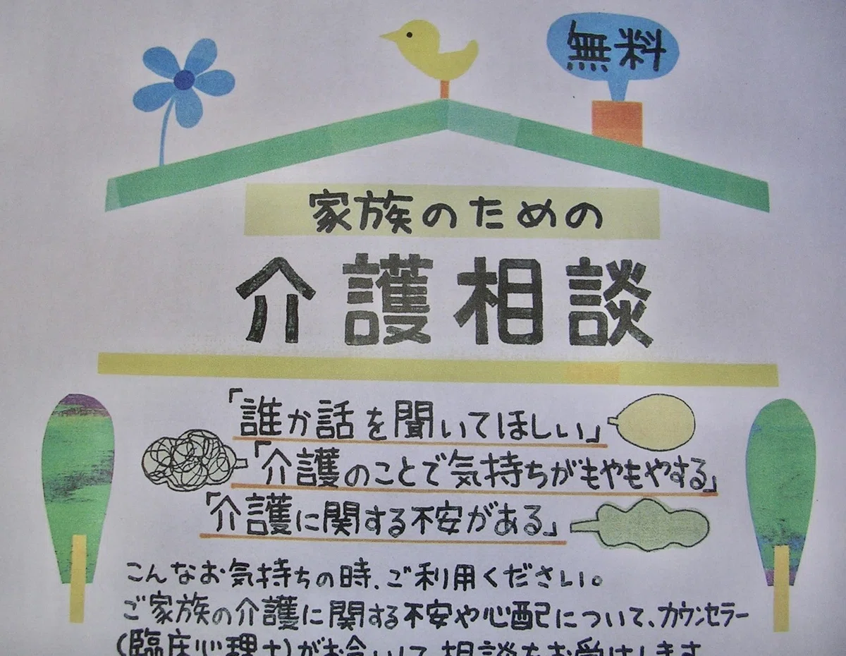 介護相談　チラシ