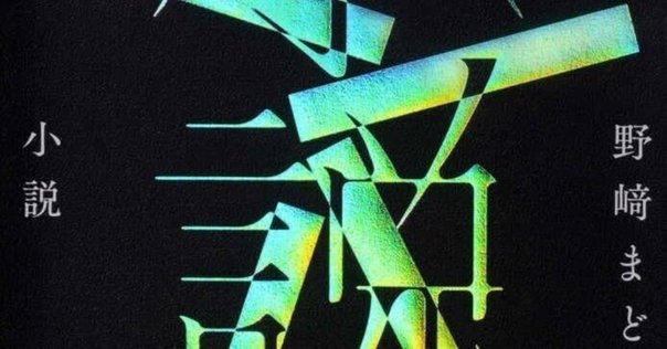 新旧ノシロ語読み比べ｜バベルの廃墟でかくれんぼ