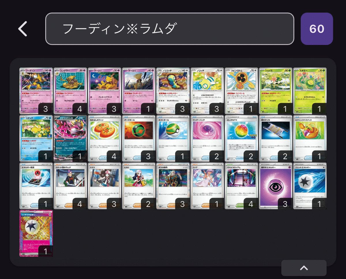 自主大会『ら杯』に参加したよ〜フーディン使用｜zun
