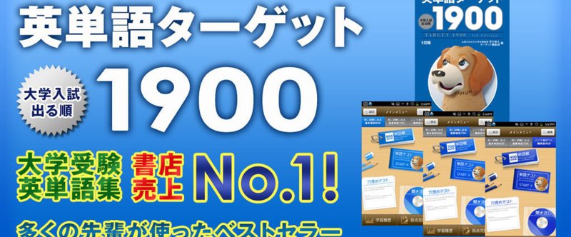 パソコン持ってないからcdは廃止 アプリ とパッケージにした英単語帳 英単語ターゲット1900 アプリマーケティング研究所 パソコン持ってないからcdは廃止 アプリ とパッケージにした英単語帳 英単語ターゲット1900 アプリマーケティング研究所