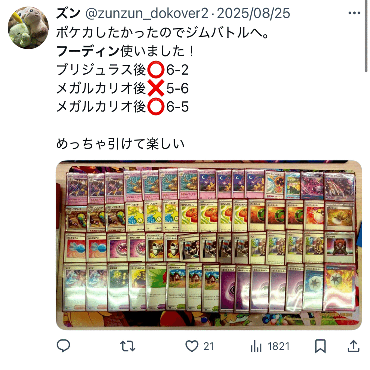 自主大会『ら杯』に参加したよ〜フーディン使用｜zun