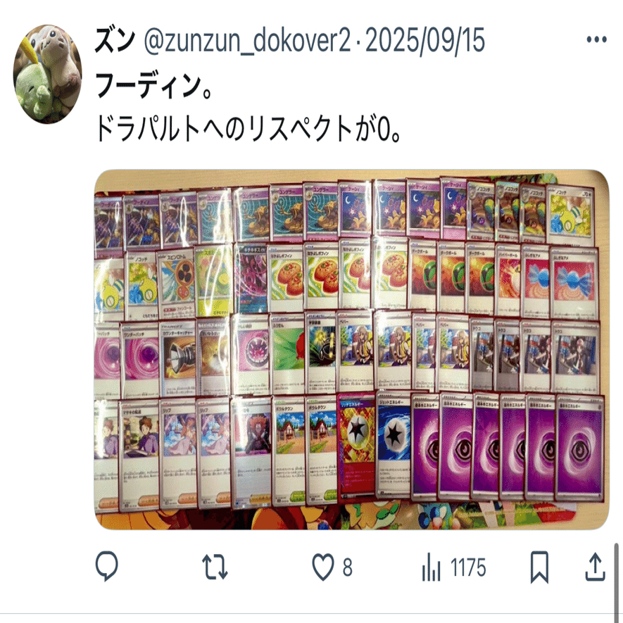 自主大会『ら杯』に参加したよ〜フーディン使用｜zun