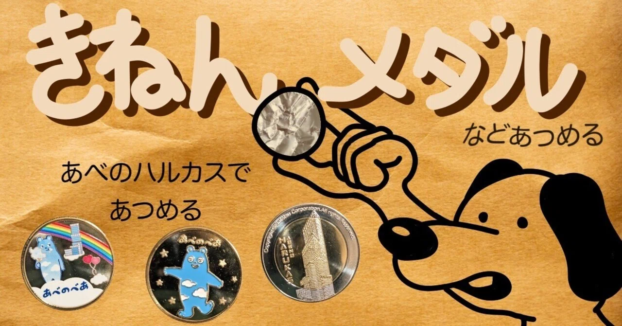 あべのハルカス★シルバー☆記念メダル★茶平工業 あべのハルカス☆シルバー☆記念メダル☆茶平工業 【公式通販】