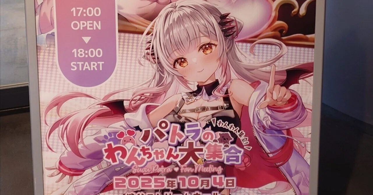 周防パトラファンミーティング パトラのわんちゃん大集合参加レポ｜麦 