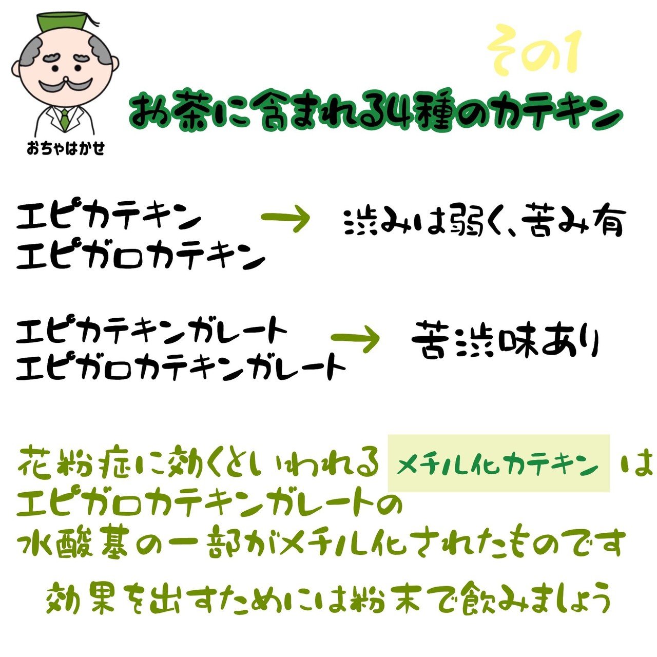花粉症に効くのはべにふうき茶 おちゃはかせの日本茶研究所 Note